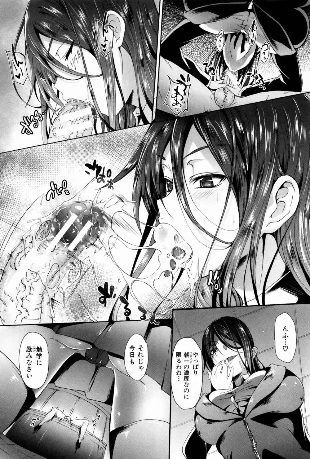 ガクセイ~娼学性奴~ Page.25