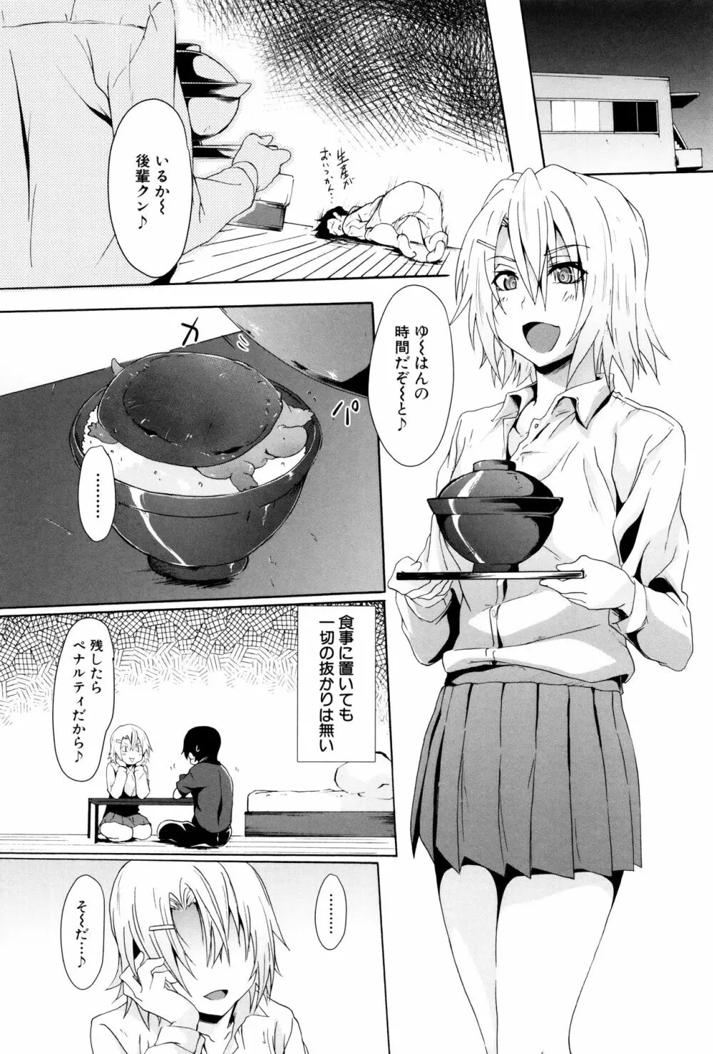 ガクセイ~娼学性奴~ Page.27