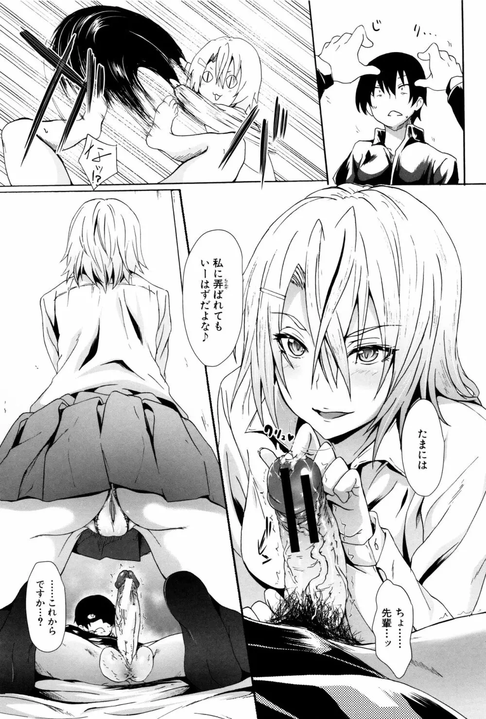 ガクセイ~娼学性奴~ Page.28