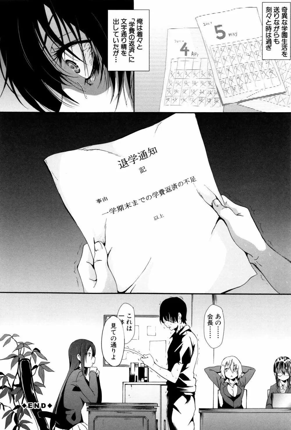 ガクセイ~娼学性奴~ Page.45