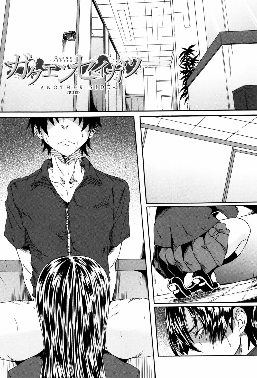 ガクセイ~娼学性奴~ Page.46