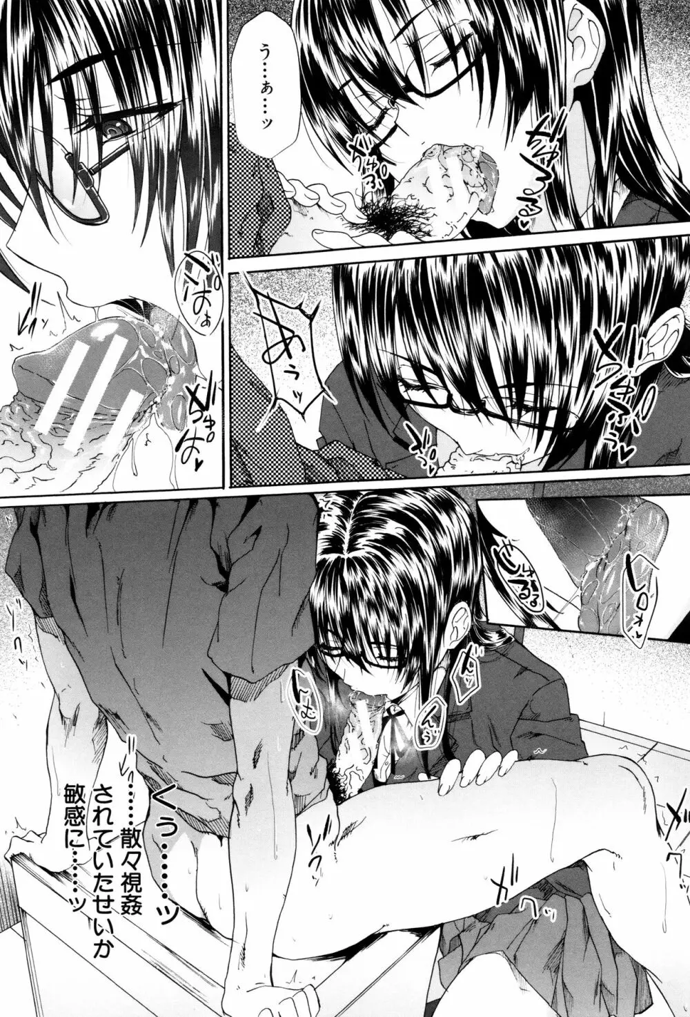 ガクセイ~娼学性奴~ Page.50