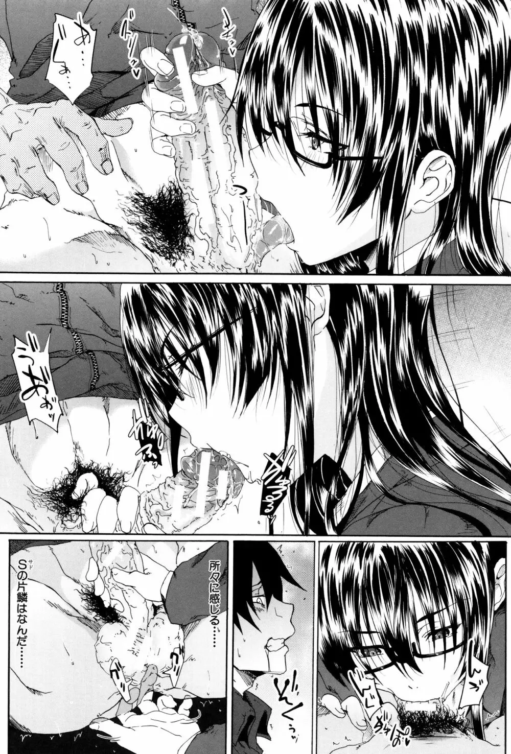 ガクセイ~娼学性奴~ Page.51
