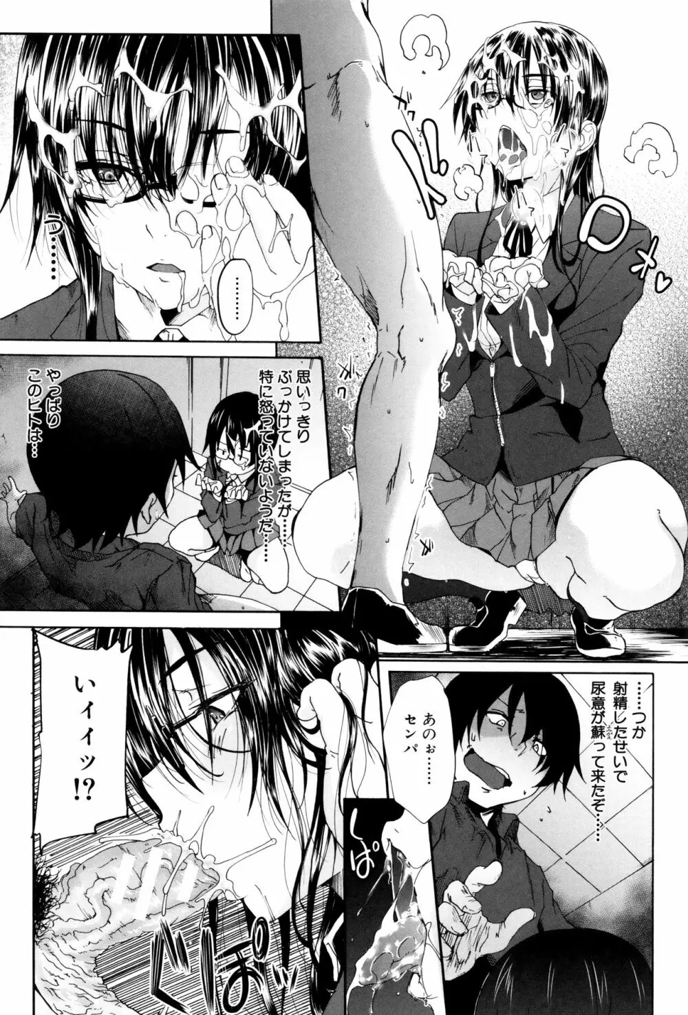 ガクセイ~娼学性奴~ Page.53