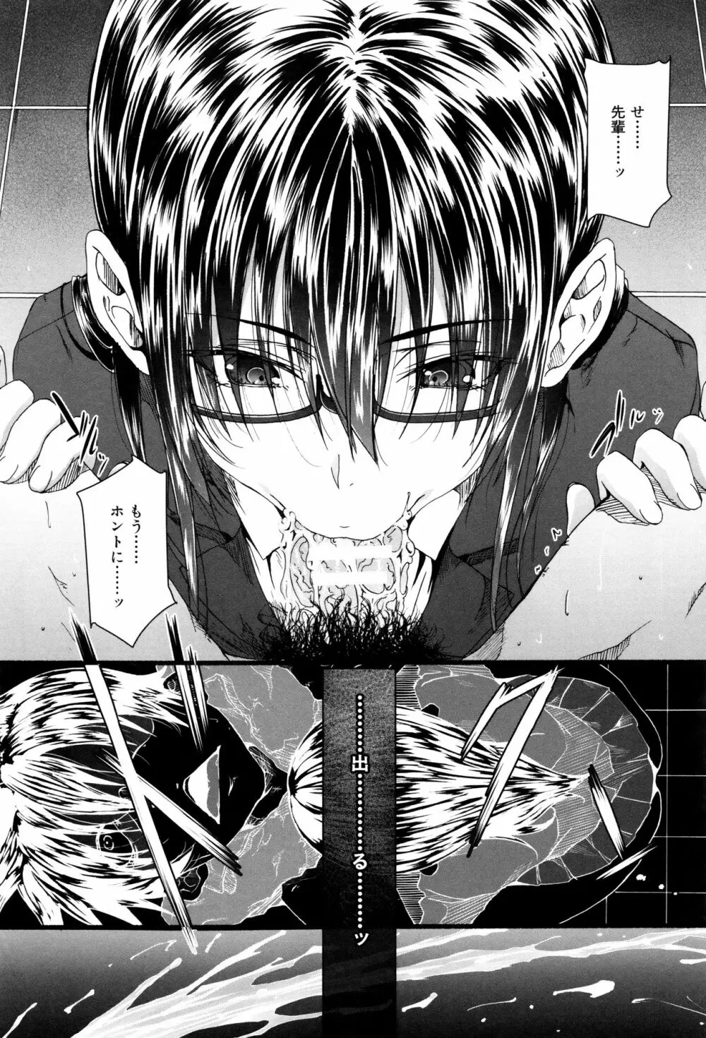 ガクセイ~娼学性奴~ Page.54