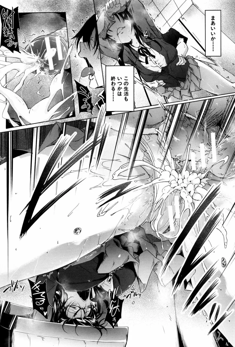 ガクセイ~娼学性奴~ Page.60