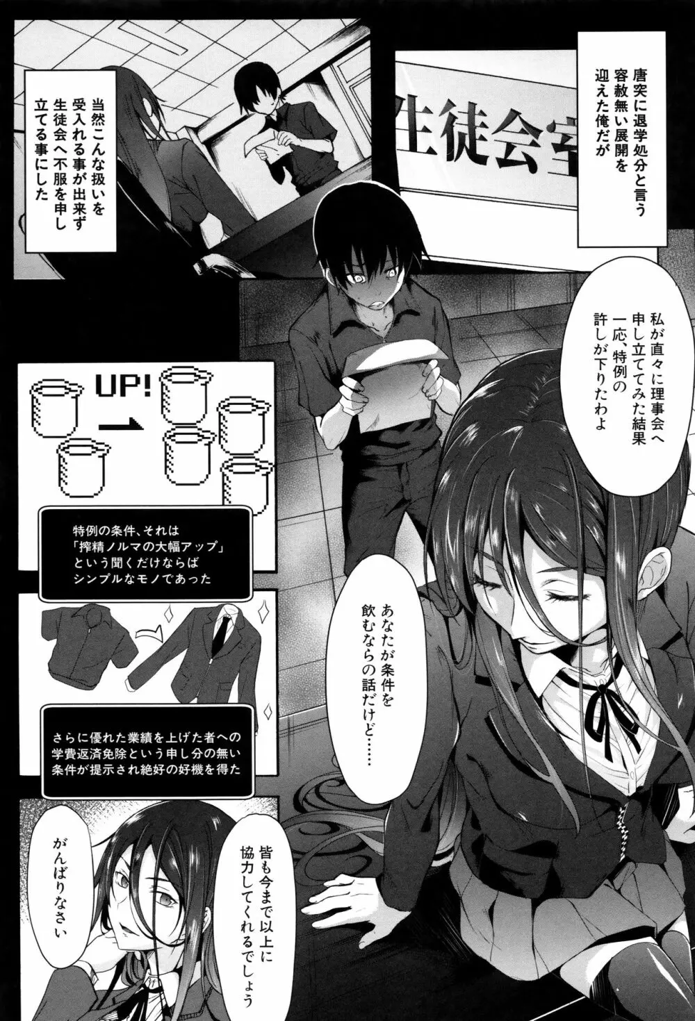 ガクセイ~娼学性奴~ Page.62