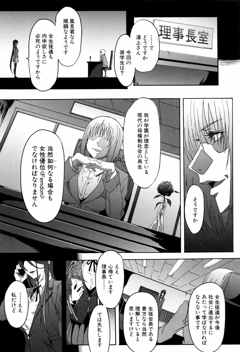 ガクセイ~娼学性奴~ Page.71