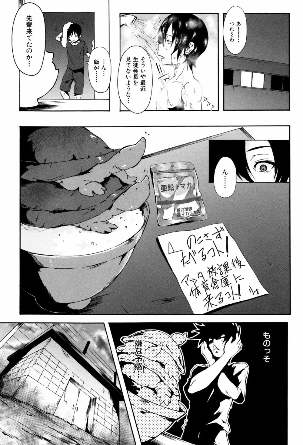 ガクセイ~娼学性奴~ Page.72