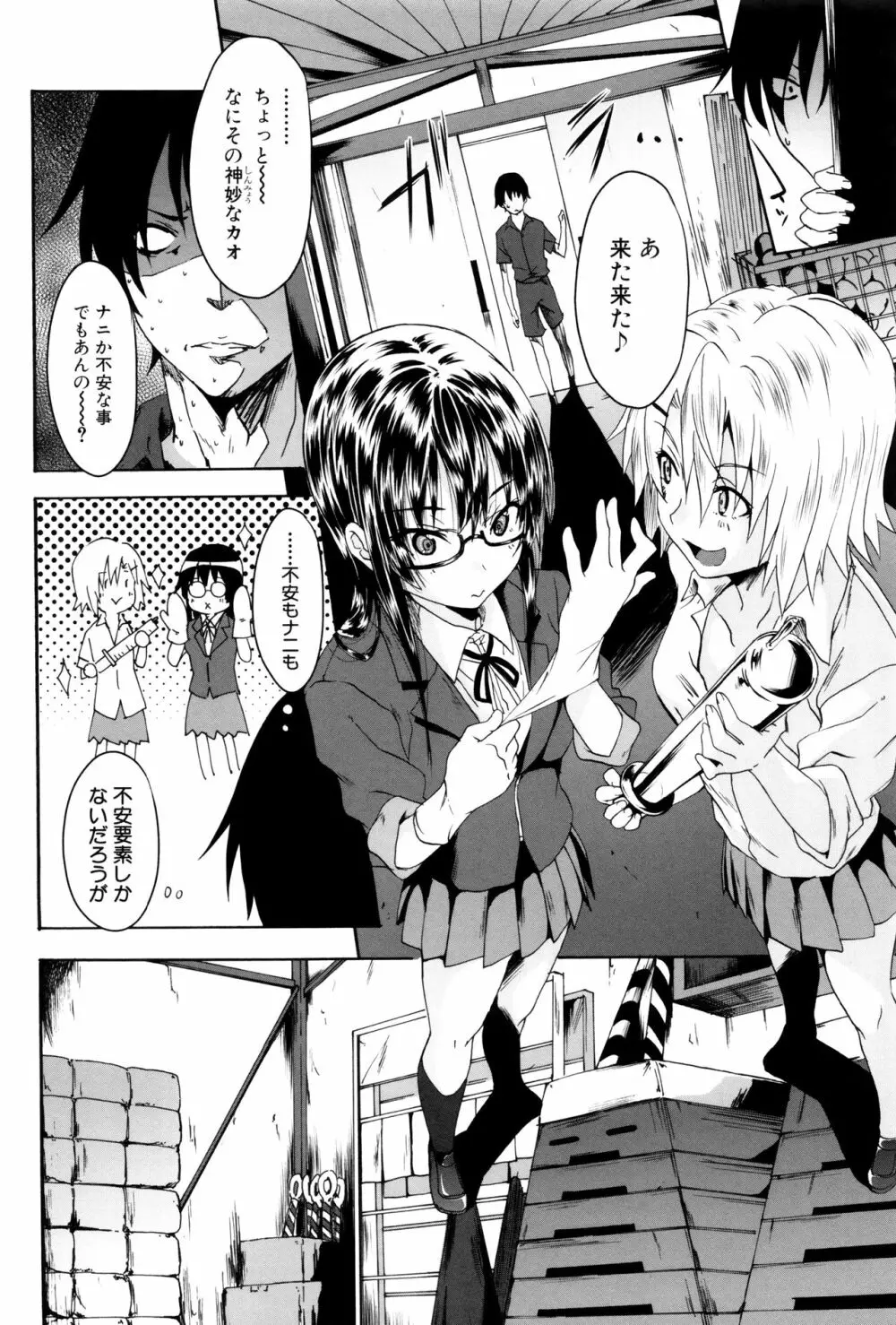 ガクセイ~娼学性奴~ Page.73