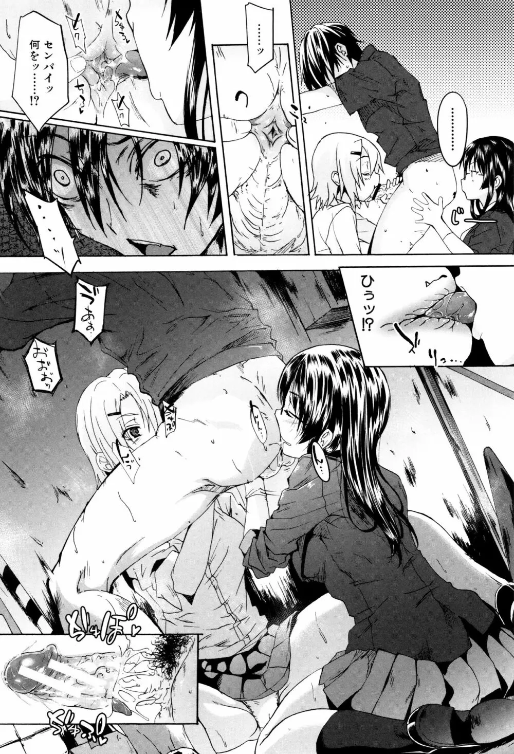 ガクセイ~娼学性奴~ Page.75