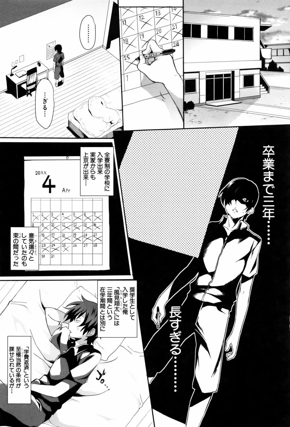 ガクセイ~娼学性奴~ Page.8