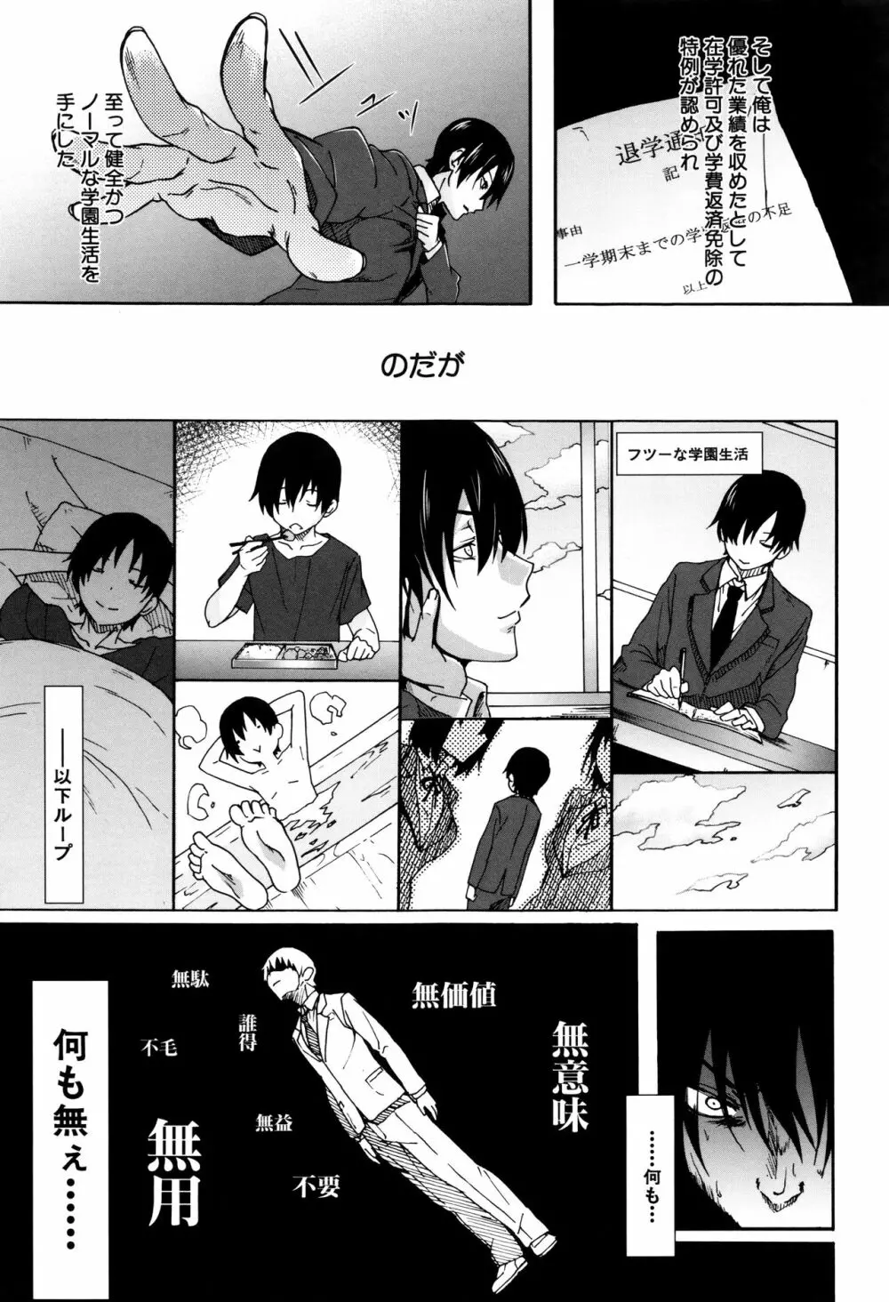 ガクセイ~娼学性奴~ Page.86