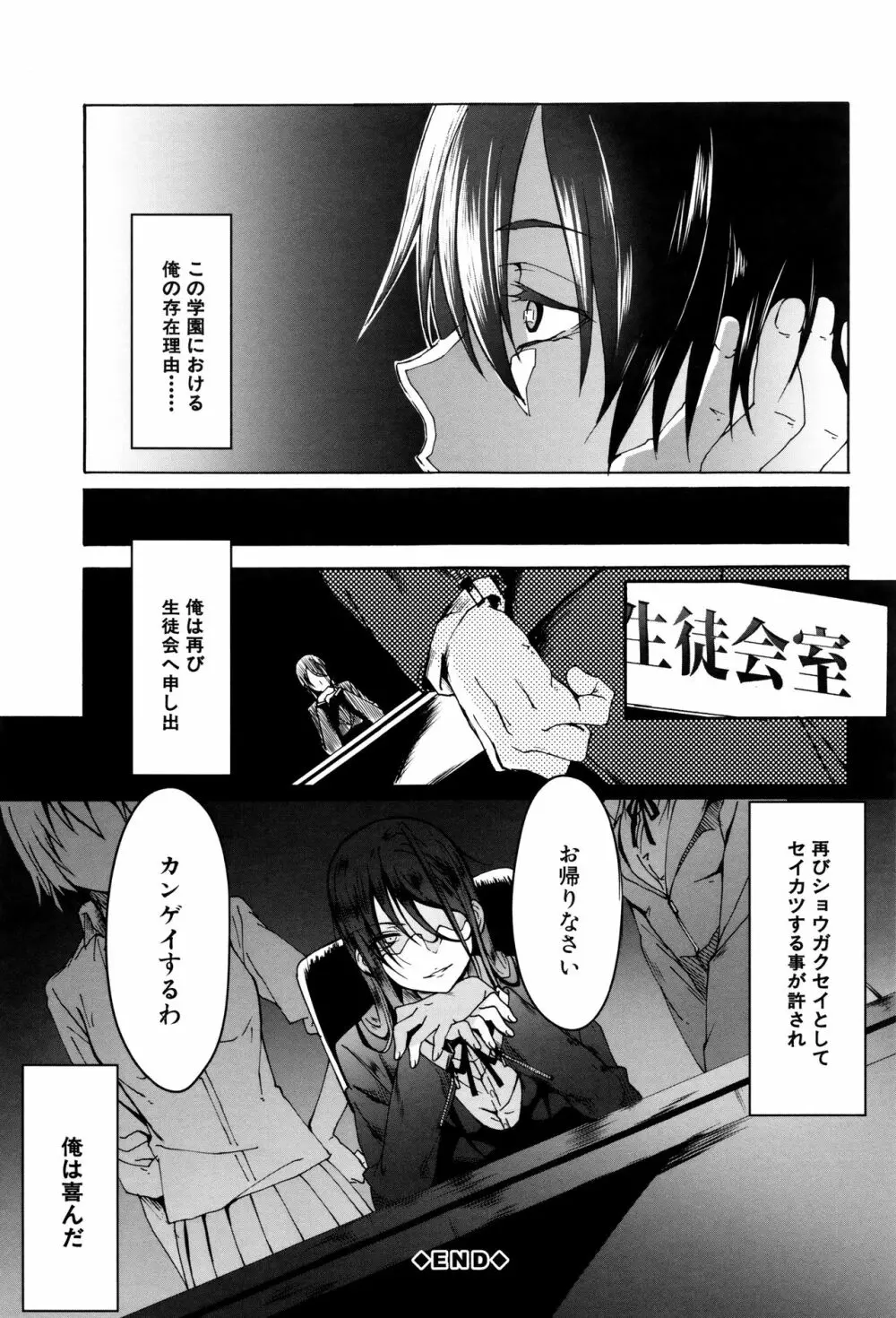 ガクセイ~娼学性奴~ Page.88