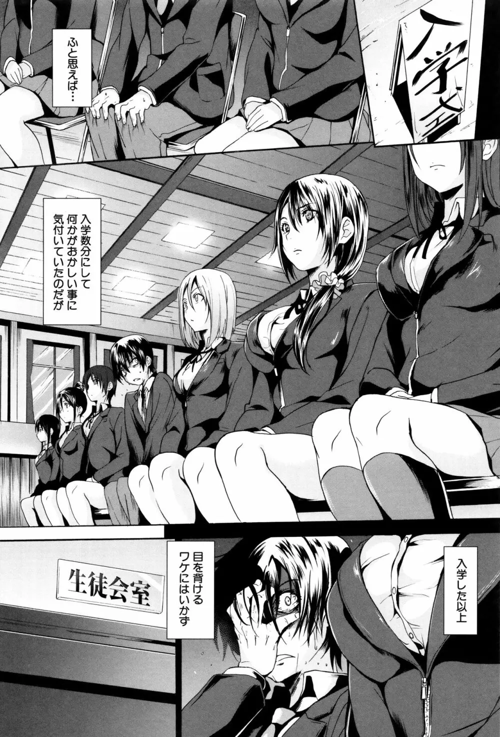 ガクセイ~娼学性奴~ Page.9