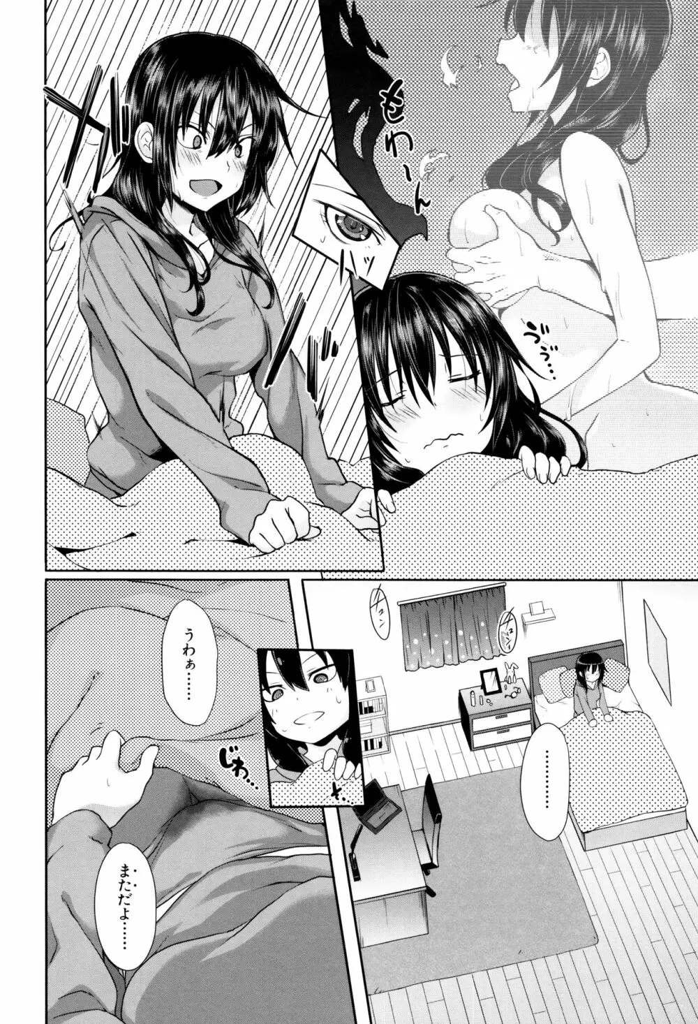 ガクセイ~娼学性奴~ Page.91