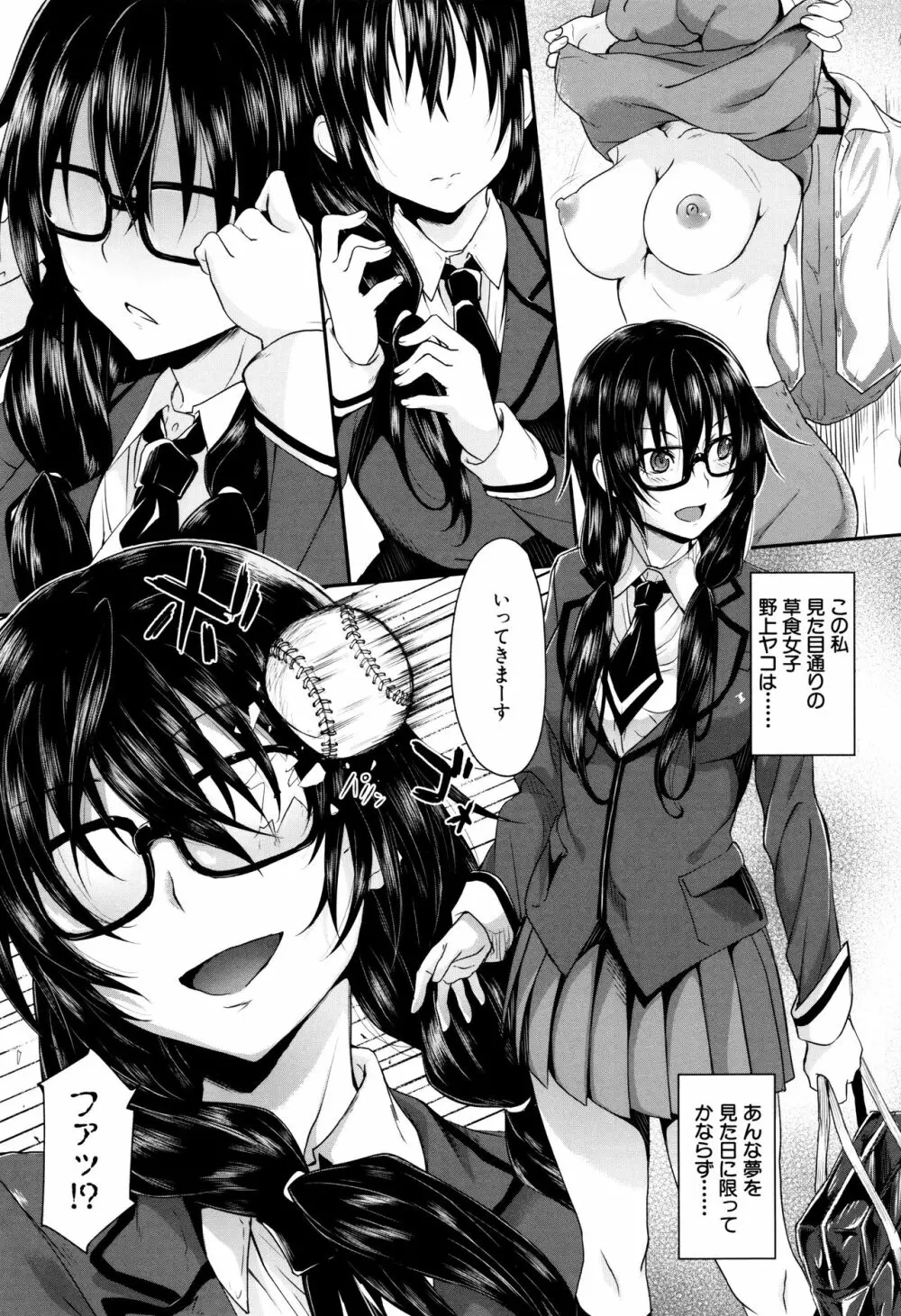 ガクセイ~娼学性奴~ Page.92
