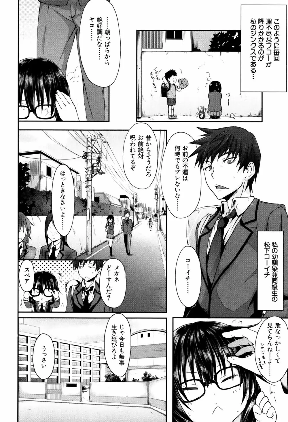 ガクセイ~娼学性奴~ Page.93