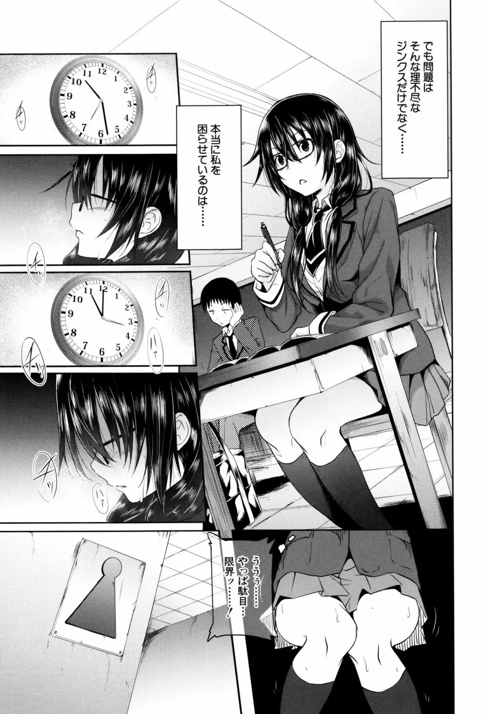 ガクセイ~娼学性奴~ Page.94