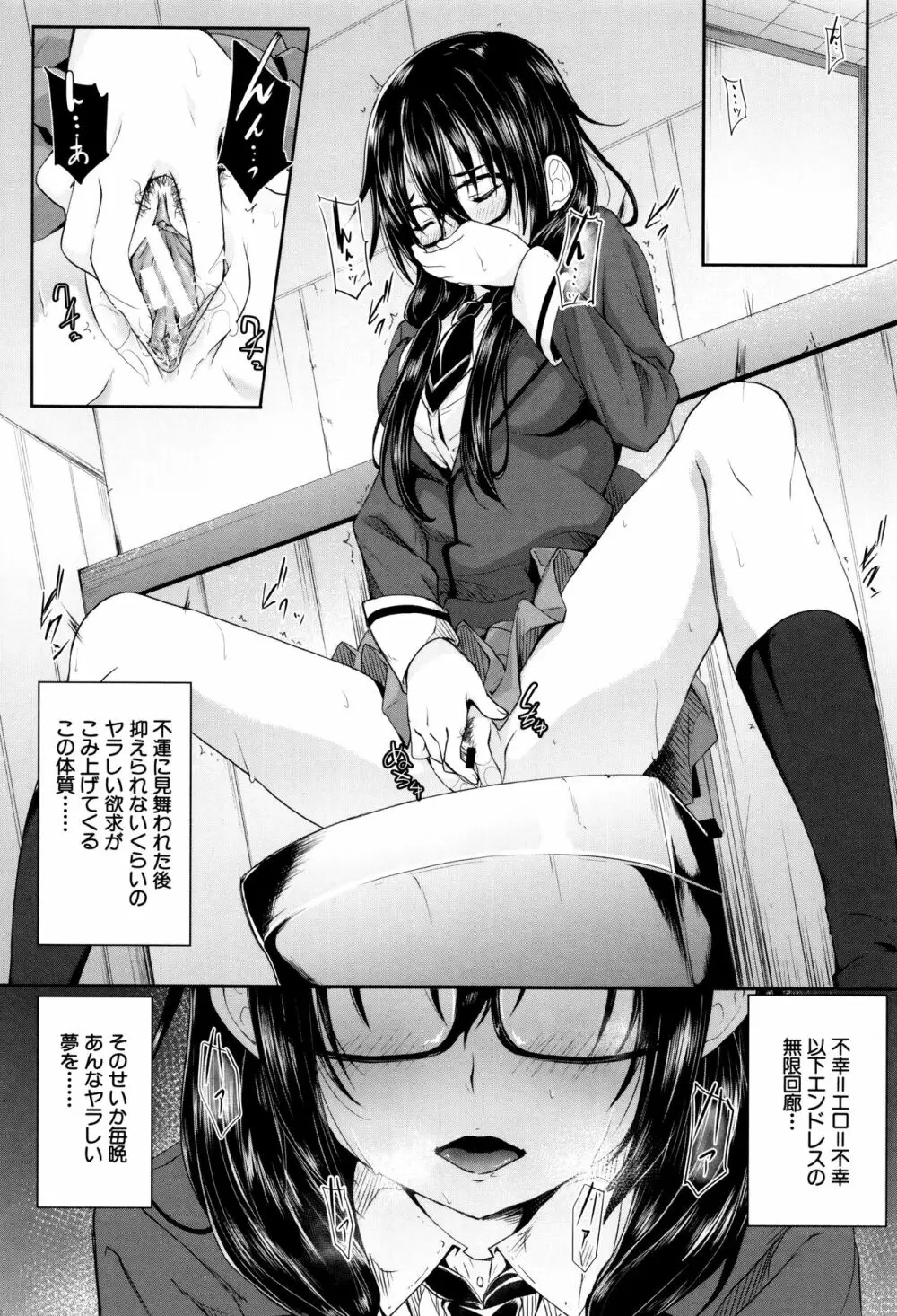 ガクセイ~娼学性奴~ Page.95
