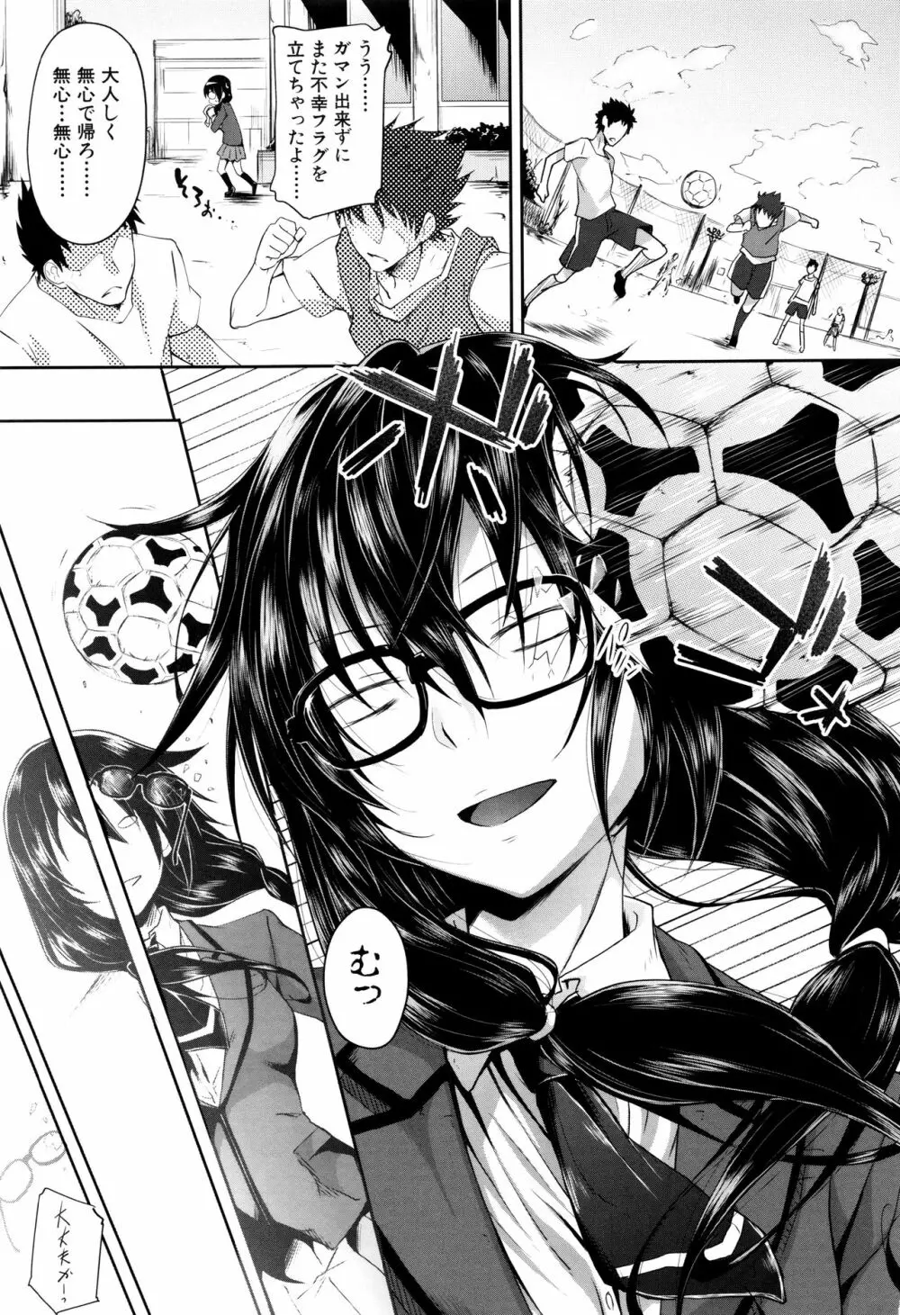 ガクセイ~娼学性奴~ Page.96