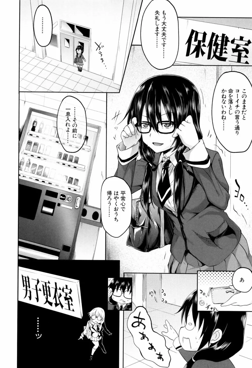 ガクセイ~娼学性奴~ Page.97