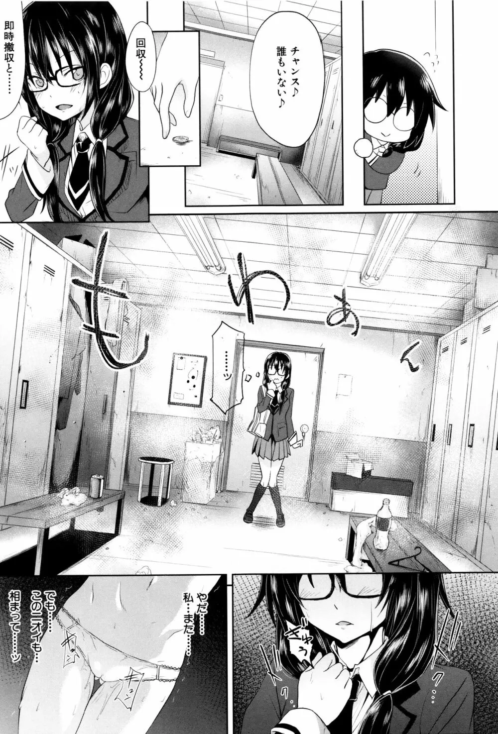 ガクセイ~娼学性奴~ Page.98