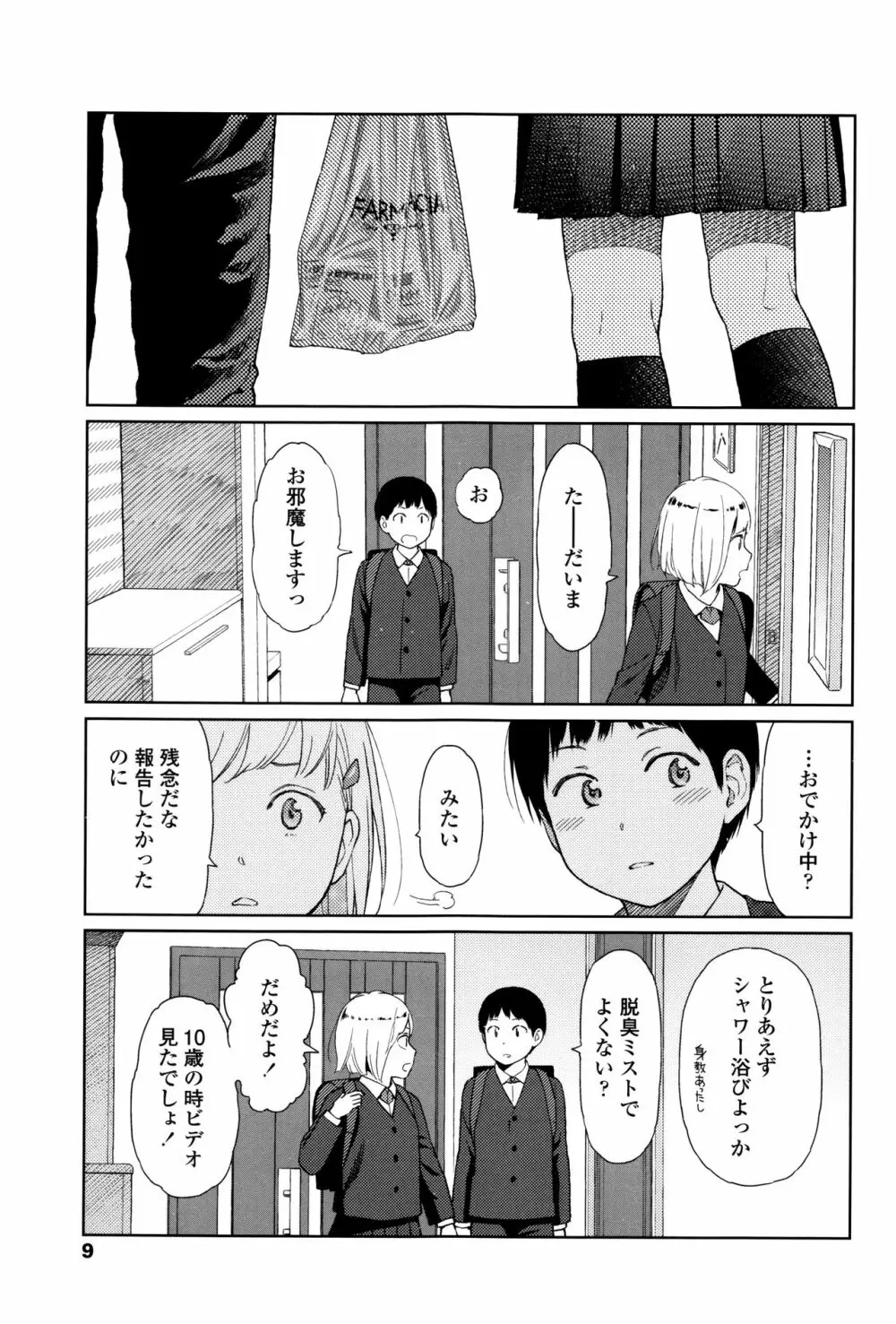 Implicity + 6P小冊子 Page.8