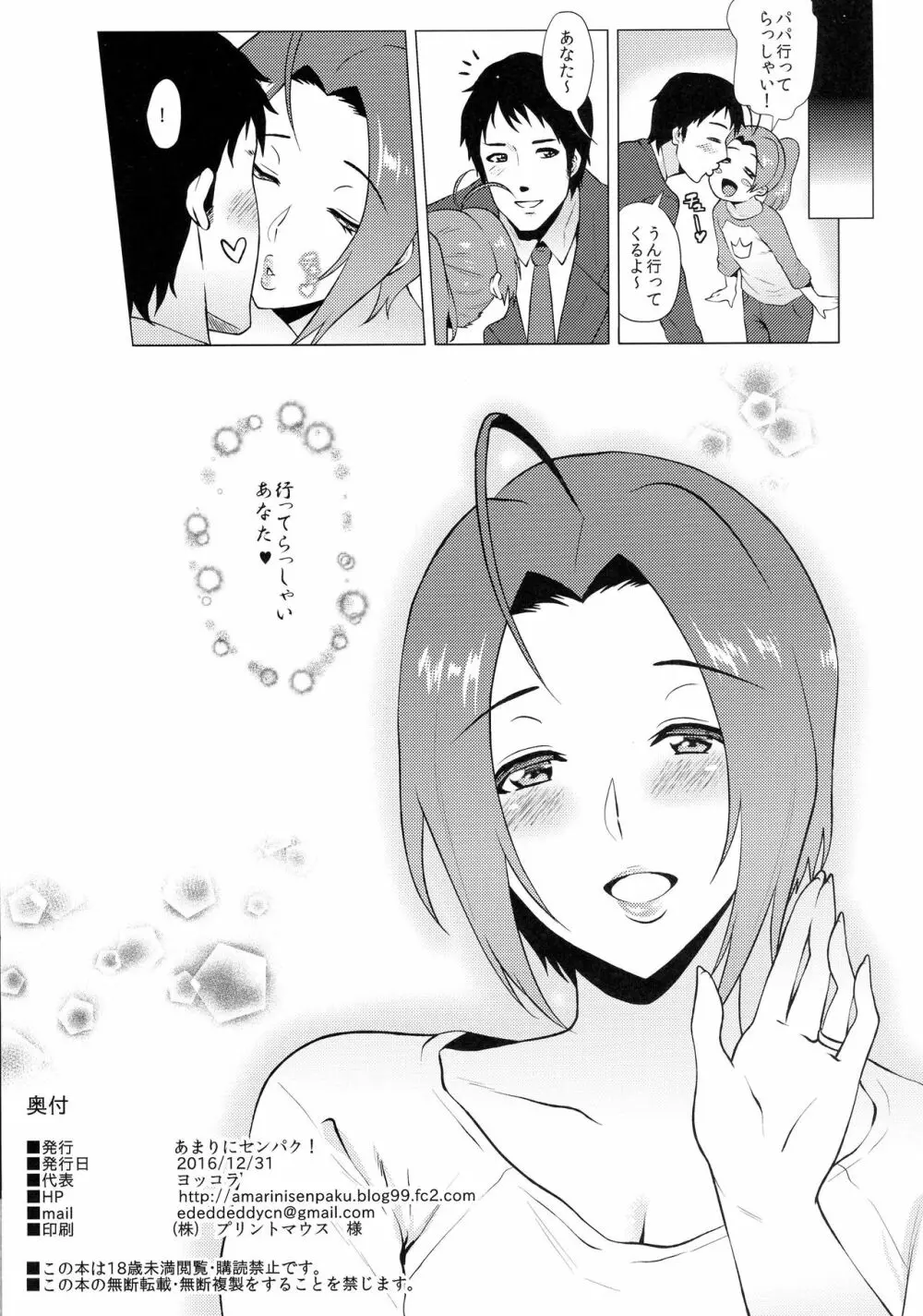 いつまでもあなたと。 Page.21