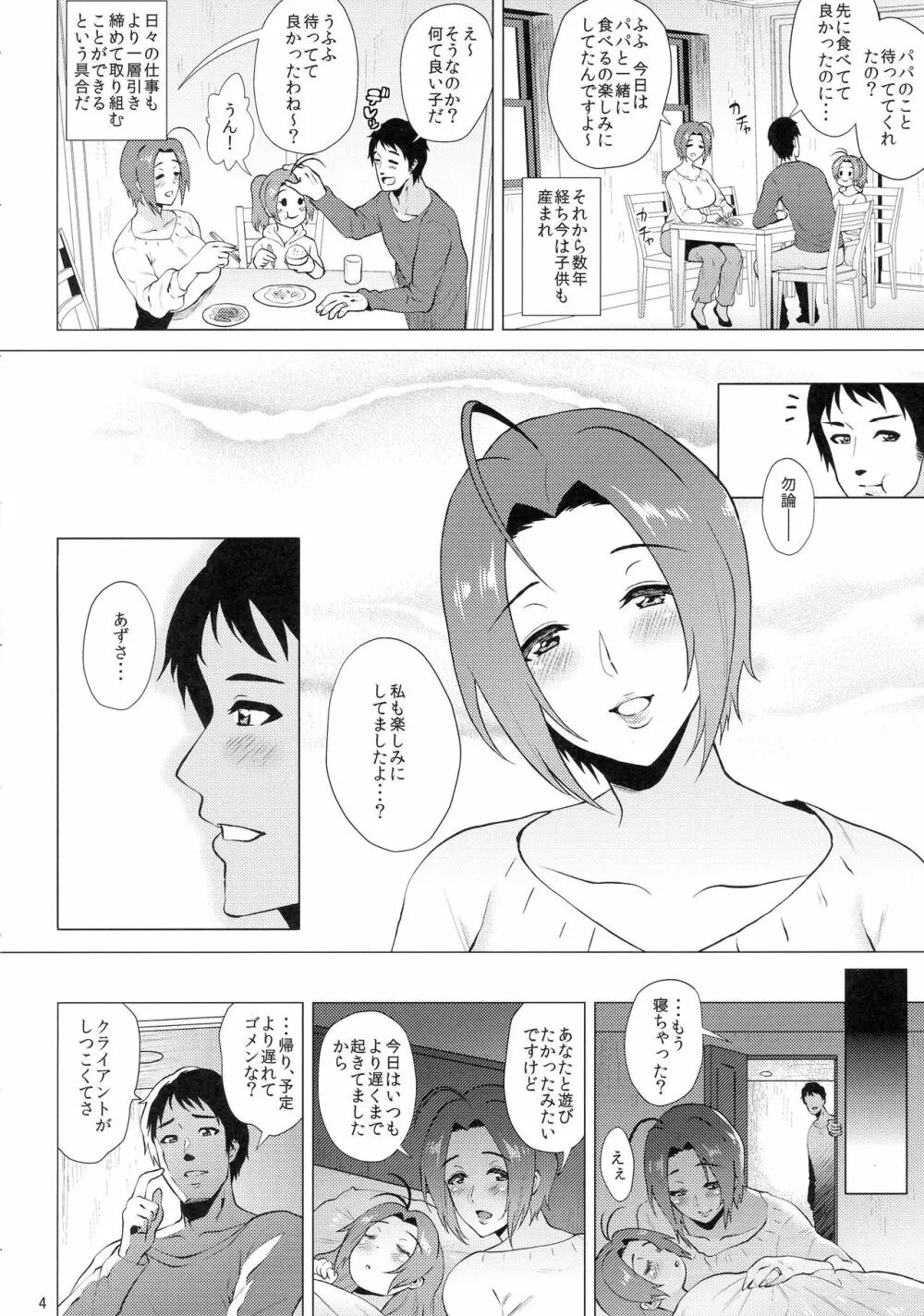 いつまでもあなたと。 Page.4