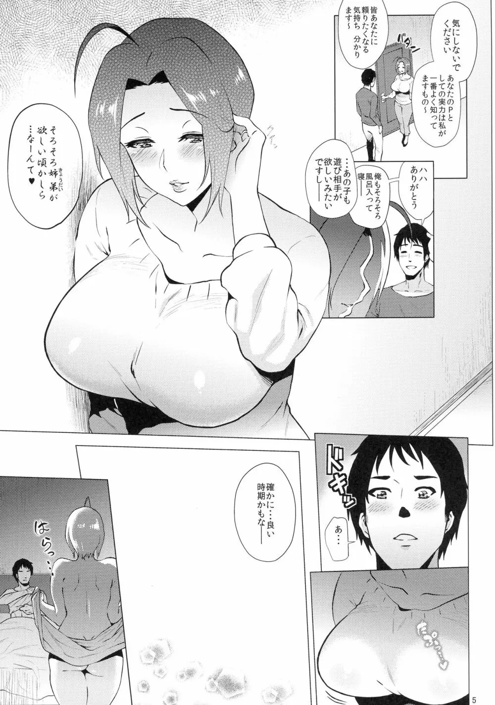 いつまでもあなたと。 Page.5