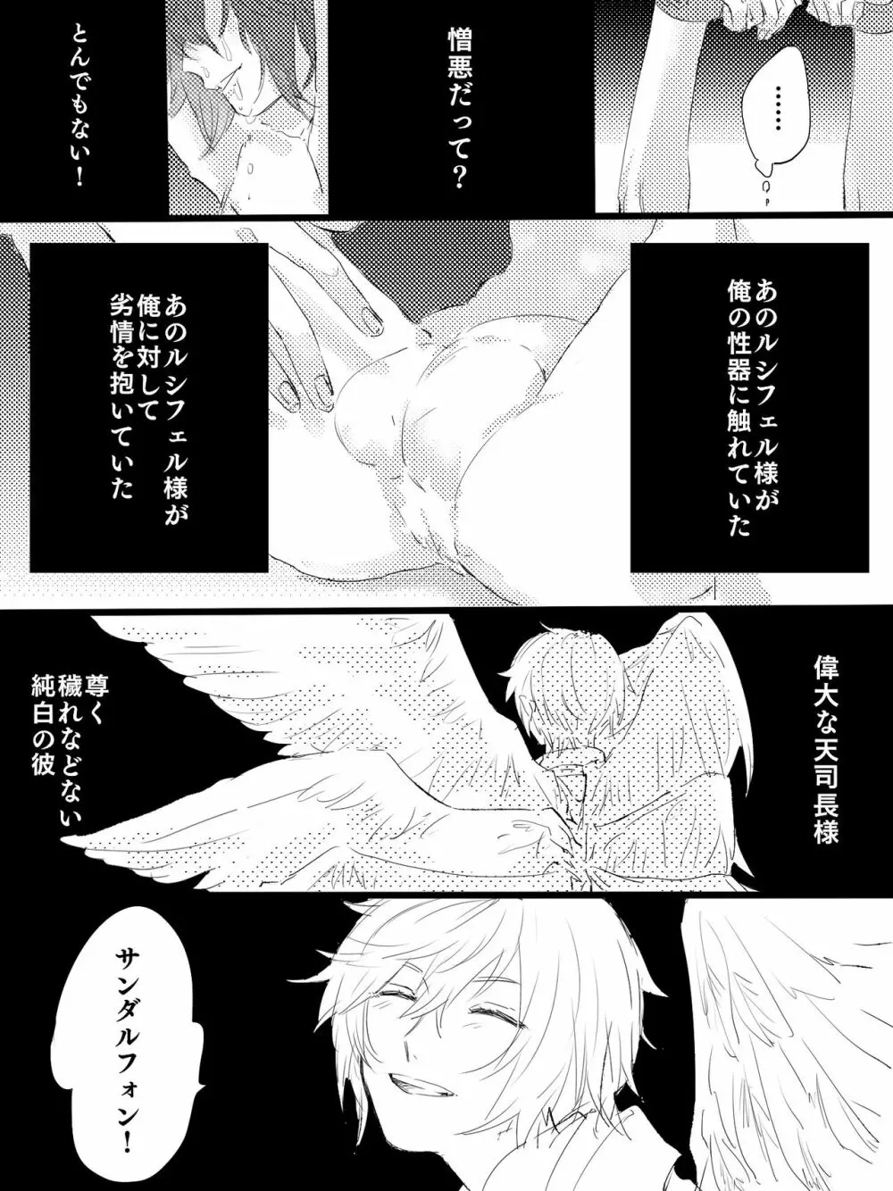 優越感 Page.9