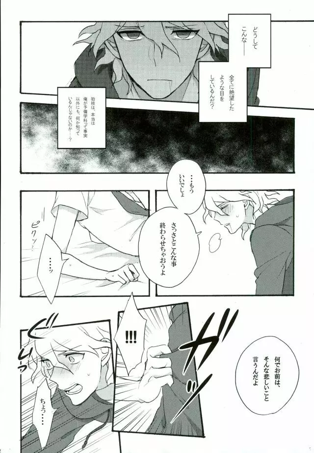 絶望という名の君に微笑む Page.10