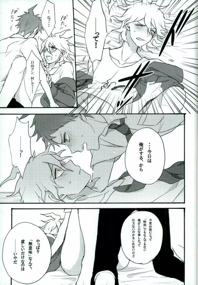 絶望という名の君に微笑む Page.11