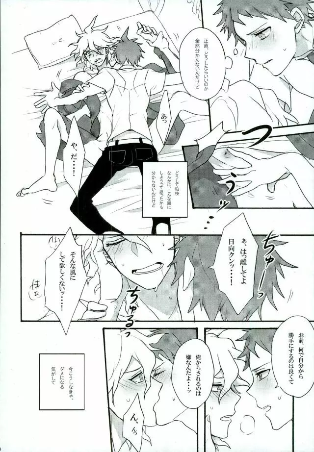 絶望という名の君に微笑む Page.12