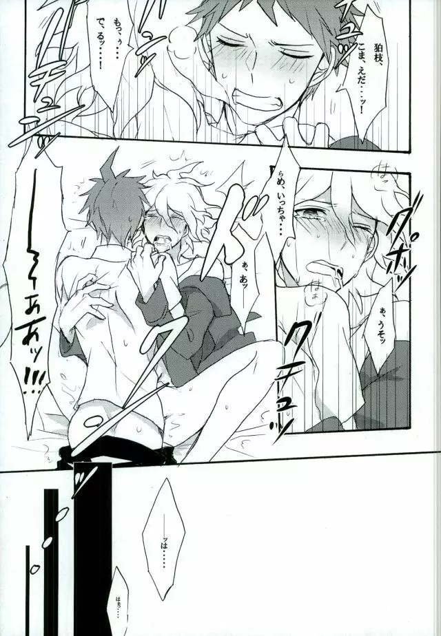 絶望という名の君に微笑む Page.19