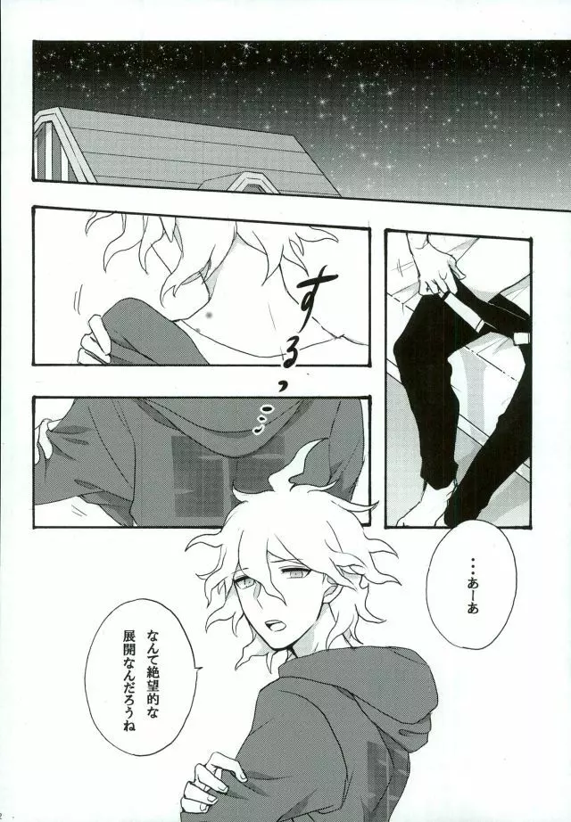 絶望という名の君に微笑む Page.20