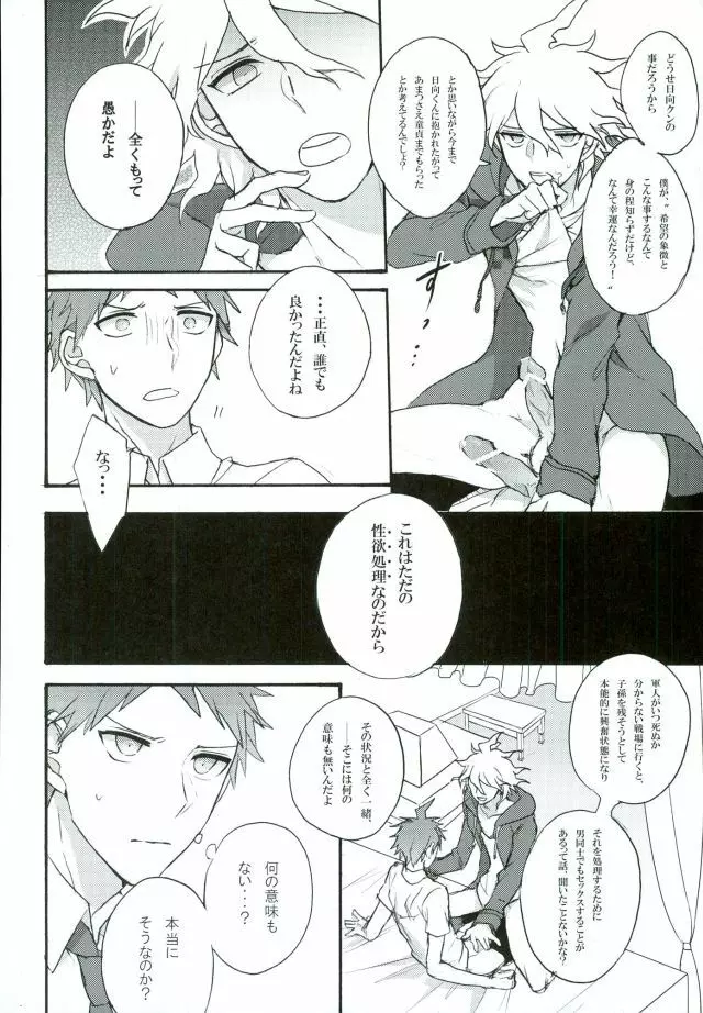 絶望という名の君に微笑む Page.6