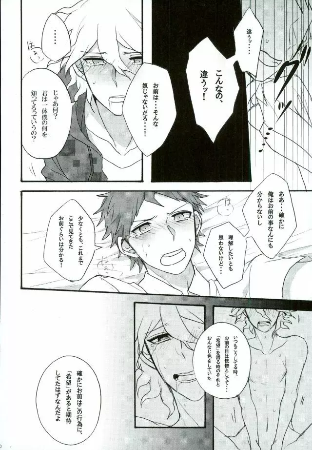 絶望という名の君に微笑む Page.8