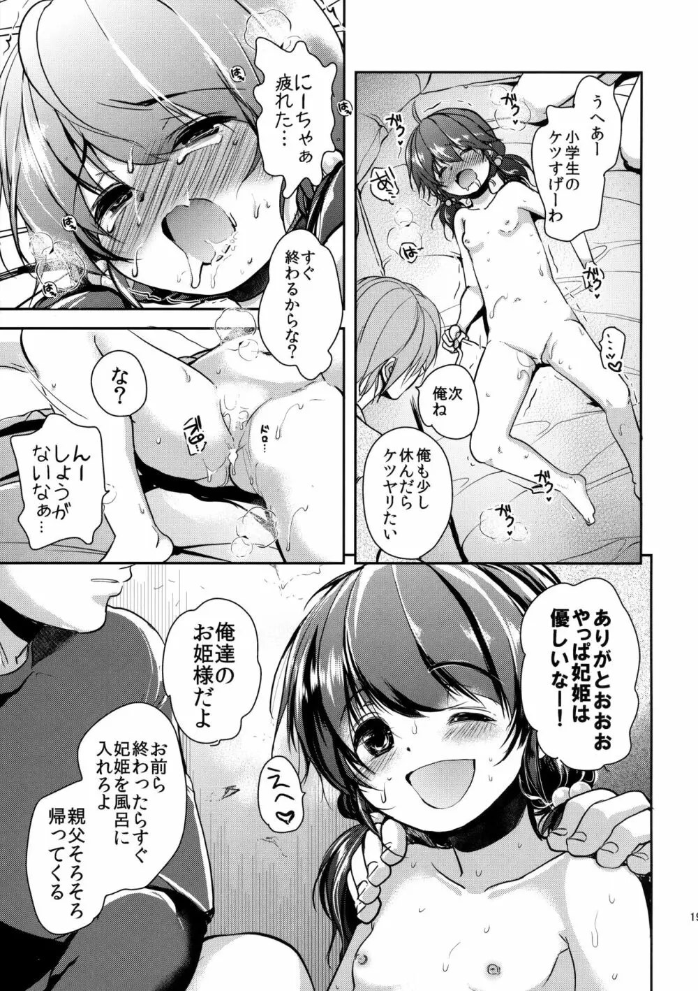 貧困ロリータ file.2 Page.18