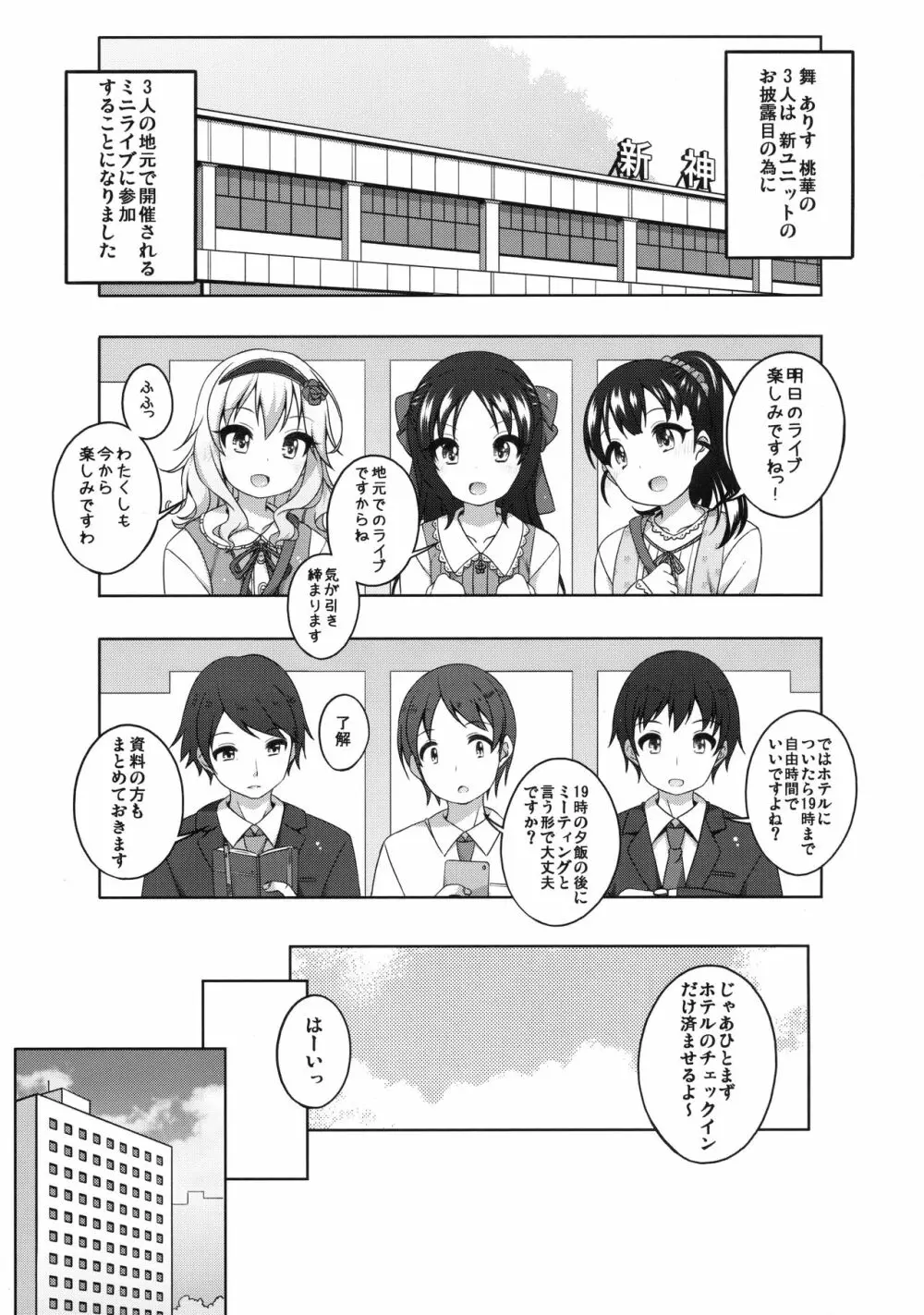 ライブの前の日は Page.2