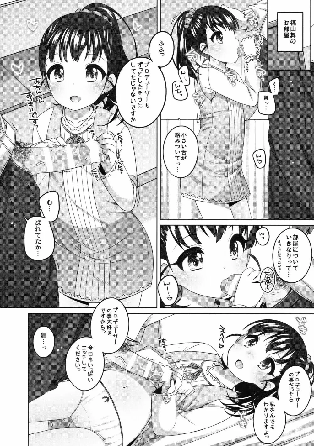 ライブの前の日は Page.3