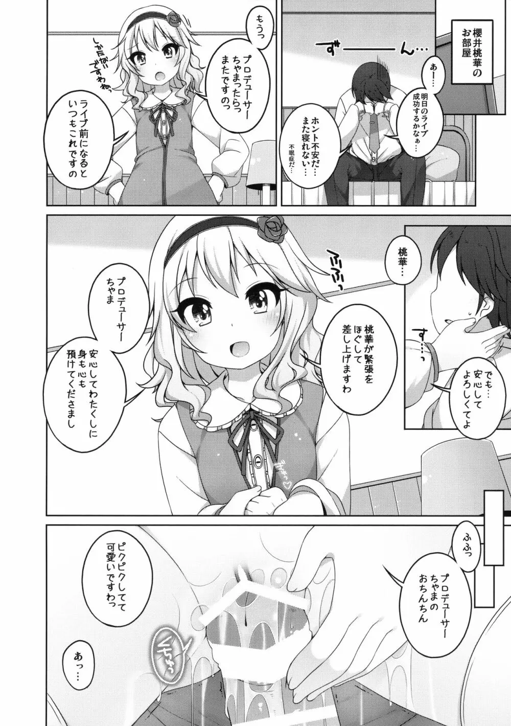 ライブの前の日は Page.7