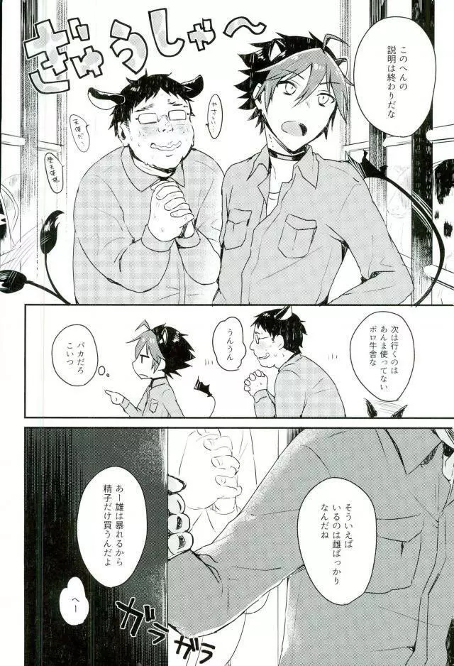 完全家畜 Page.5