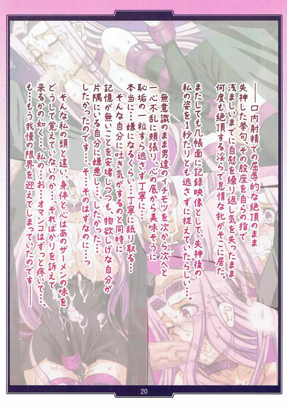 姫騎兵の淫猥なる日々 -牝色- Page.20