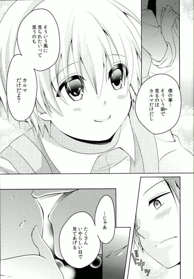 同棲はじめました Page.10