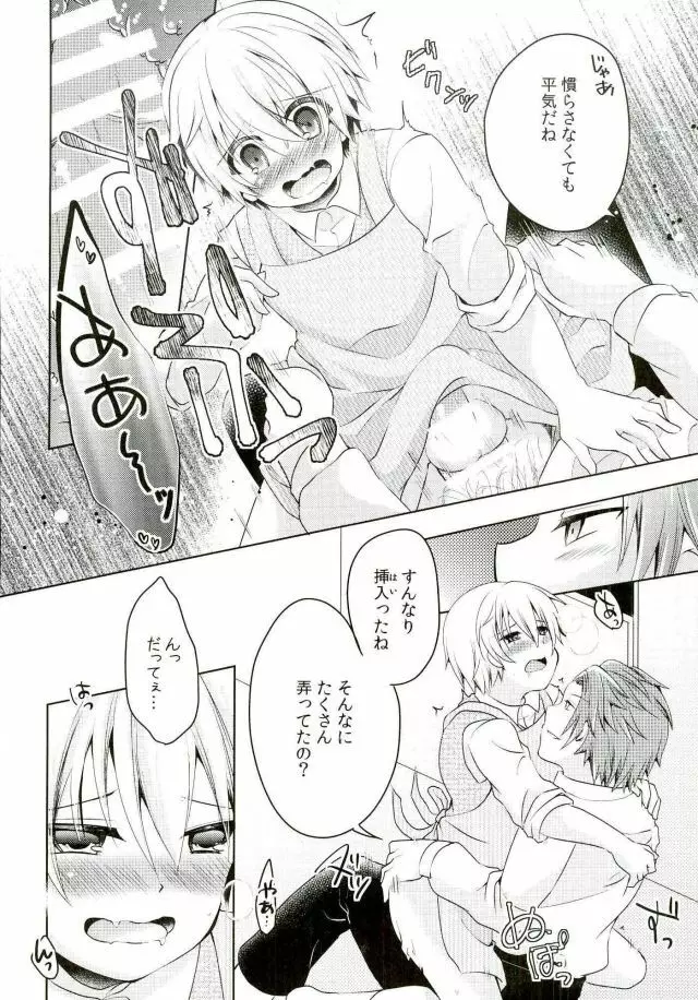 同棲はじめました Page.17