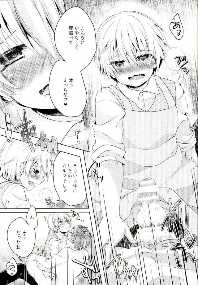 同棲はじめました Page.20