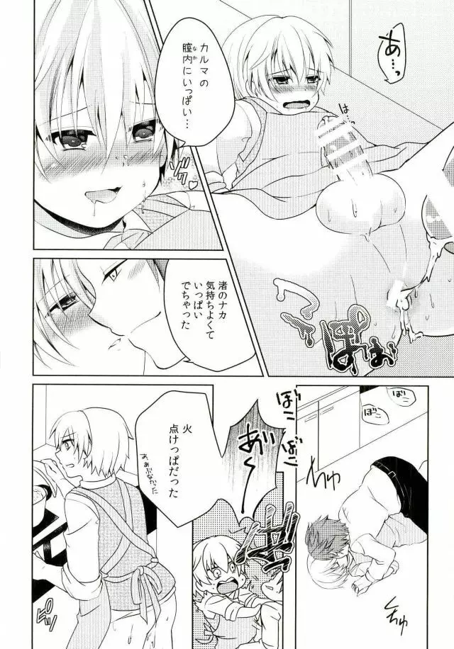 同棲はじめました Page.23