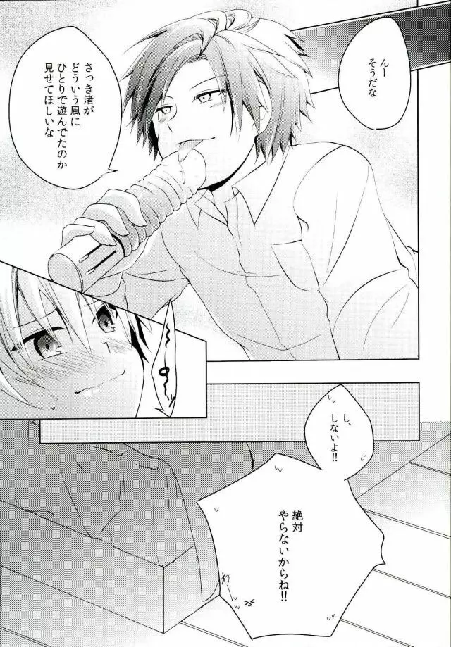 同棲はじめました Page.26